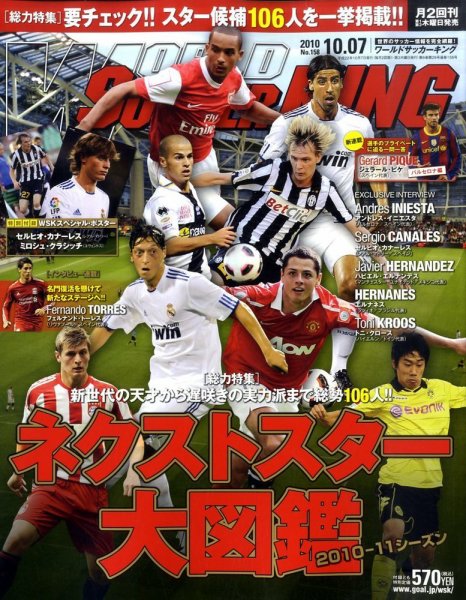 WORLD SOCCER KING （ワールドサッカーキング） 10/7号 (発売日2010年09月16日) 表紙