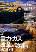 エネルギーフォーラム 表紙