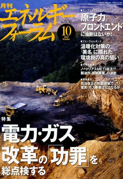 エネルギーフォーラム 2010年10月02日発売号 表紙