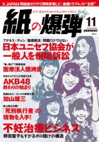 紙の爆弾 表紙