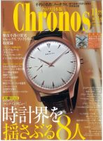 クロノス日本版 第31号 表紙