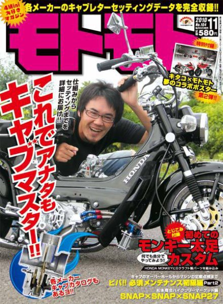 モトモト 2010/11月号 (発売日2010年10月06日) 表紙