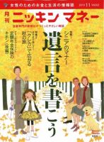 ニッキンマネー 2010年11月号 (発売日2010年10月02日) 表紙