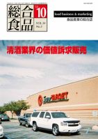 総合食品 10月号 表紙