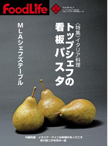 FoodLife（フードライフ） 10月 (発売日2010年10月01日) 表紙