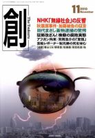 創（つくる） 11月号 表紙