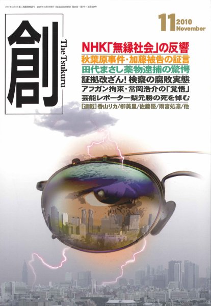 創（つくる） 11月号 (発売日2010年10月07日) 表紙