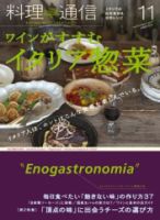 料理通信 2010年11月号 (発売日2010年10月06日) 表紙