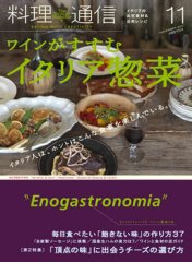 料理通信 2010年11月号 (発売日2010年10月06日) 表紙