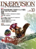 INNERVISION（インナービジョン） 2010年10月号 表紙