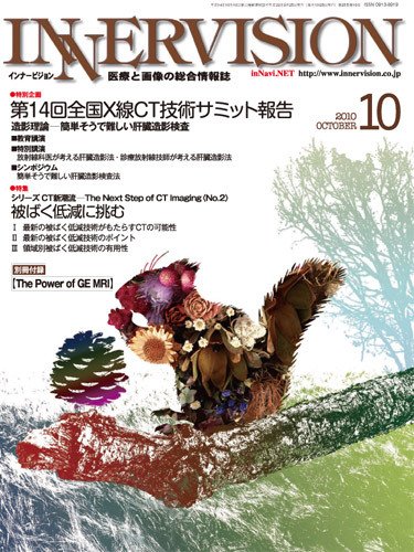 INNERVISION（インナービジョン） 2010年10月号 (発売日2010年10月01日) 表紙