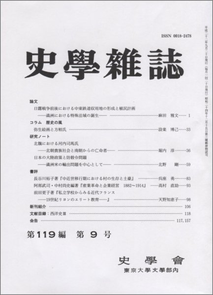 史学雑誌 119編9号 (発売日2010年10月05日) 表紙