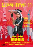 シアターガイド 表紙