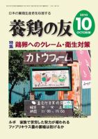 養鶏の友 10月号 表紙