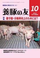 養豚の友 10月号 (発売日2010年10月01日) 表紙