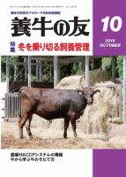 養牛の友 10月号 表紙