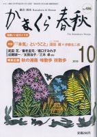 かまくら春秋 表紙