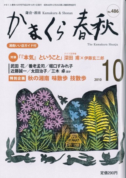 かまくら春秋 2010年10月01日発売号 表紙