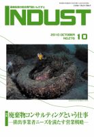 INDUST(いんだすと) 276号 表紙