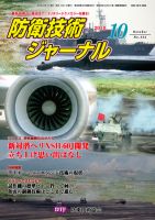防衛技術ジャーナル 10月号 表紙