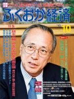 ふくおか経済 vol.266 表紙