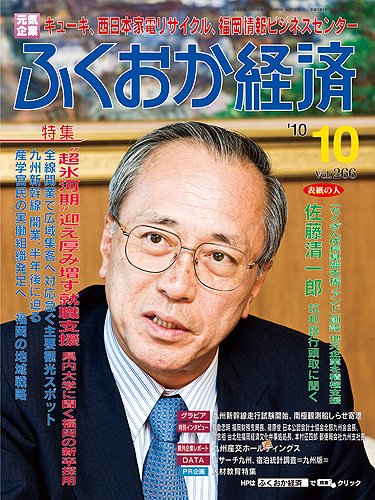 ふくおか経済 vol.266 (発売日2010年10月01日) 表紙
