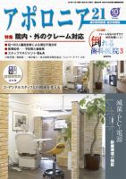 アポロニア21 10月号 表紙