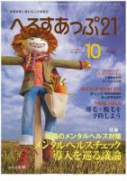 へるすあっぷ21 表紙