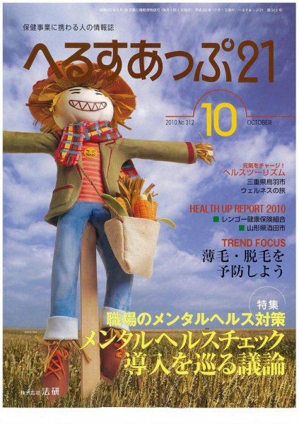 へるすあっぷ21 2010年10月01日発売号 表紙