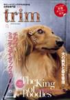 trim（トリム） Vol.10 表紙