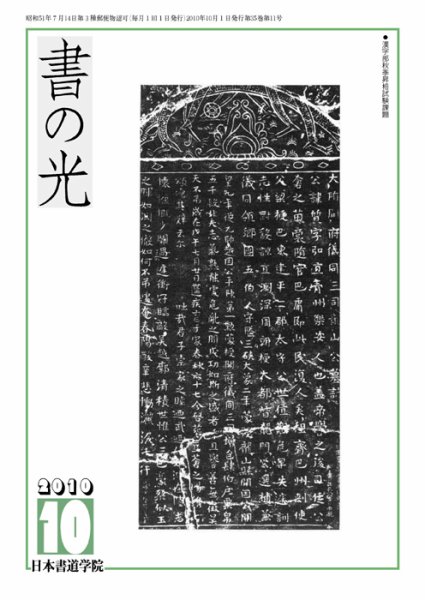 書の光 １０月号 (発売日2010年10月01日) 表紙