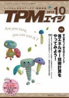 TPMエイジ 2010年10月 (発売日2010年10月05日) 表紙