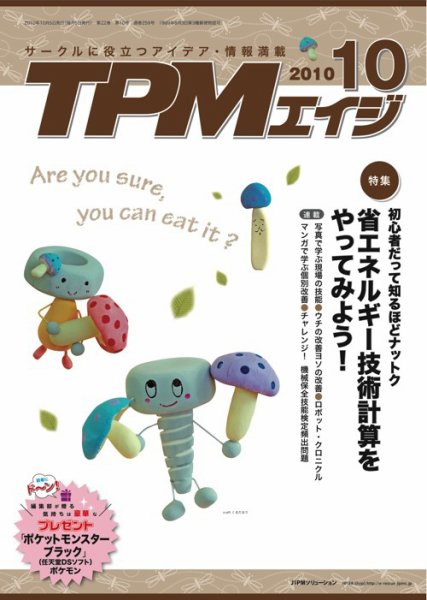TPMエイジ 2010年10月 (発売日2010年10月05日) 表紙
