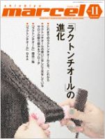 marcel（マルセル） 11月号 (発売日2010年10月01日) 表紙