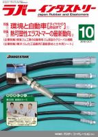 ラバーインダストリー 10月号 表紙