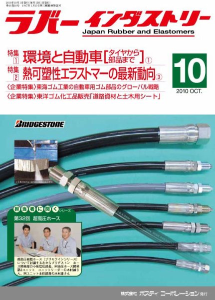 ラバーインダストリー 10月号 (発売日2010年10月01日) 表紙