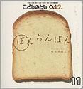 こどものとも0．1．2． 2010年11月号 表紙