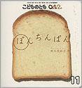こどものとも0．1．2． 2010年11月号 (発売日2010年10月01日) 表紙
