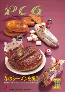 PCG（ピーシージー） VOL.491 (発売日2010年10月01日) 表紙