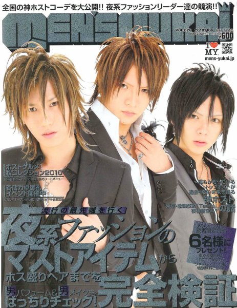 MEN’s Yukai（メンズユカイ） 11月号 (発売日2010年10月01日) 表紙
