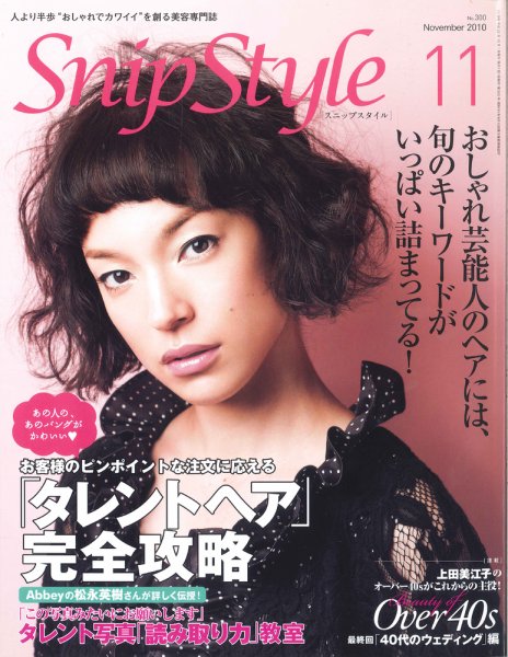 SNiP STYLe（スニップスタイル） 11月号(2010) (発売日2010年10月01日) 表紙