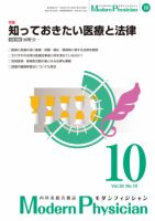 モダンフィジシャン（Modern Physician） 2010年No10 (発売日2010年10月01日) 表紙
