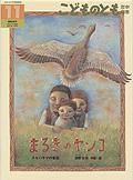こどものとも年中向き 2010年11月号 (発売日2010年10月01日) 表紙