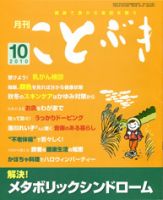 ことぶき 10月号 表紙