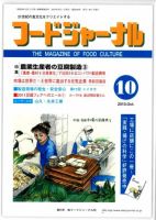 ソイフードジャーナル 10月号 表紙