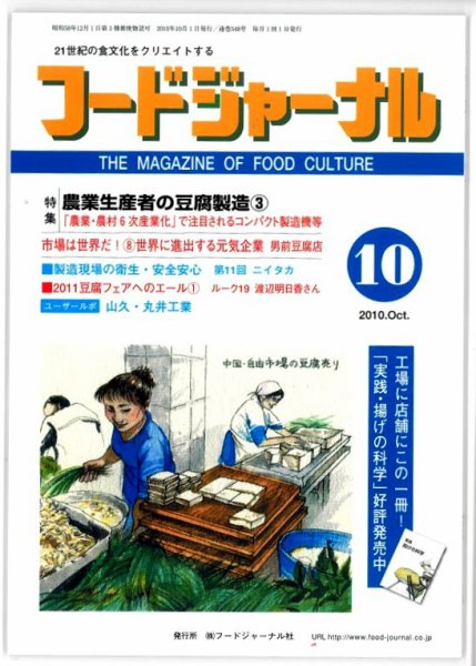 ソイフードジャーナル 10月号 (発売日2010年10月01日) 表紙