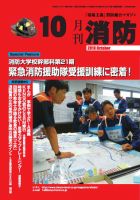 月刊消防 表紙