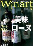 ワイナート(Winart) 第18号 (発売日2003年03月03日) 表紙