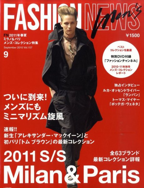 FASHION NEWS (ファッションニュース) Vol.157 (発売日2010年08月07日) 表紙
