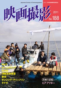 映画撮影 No.188 (発売日2011年02月15日) 表紙